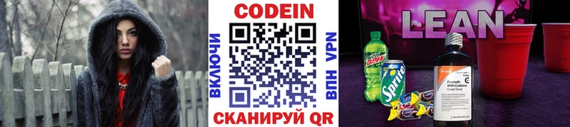 Кодеиновый сироп Lean напиток Lean (лин)  где можно купить   MEGA зеркало  Железноводск 